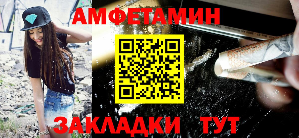 АМФ  Amphetamine  Вход с VPN  Назарово  Amphetamine VHQ 