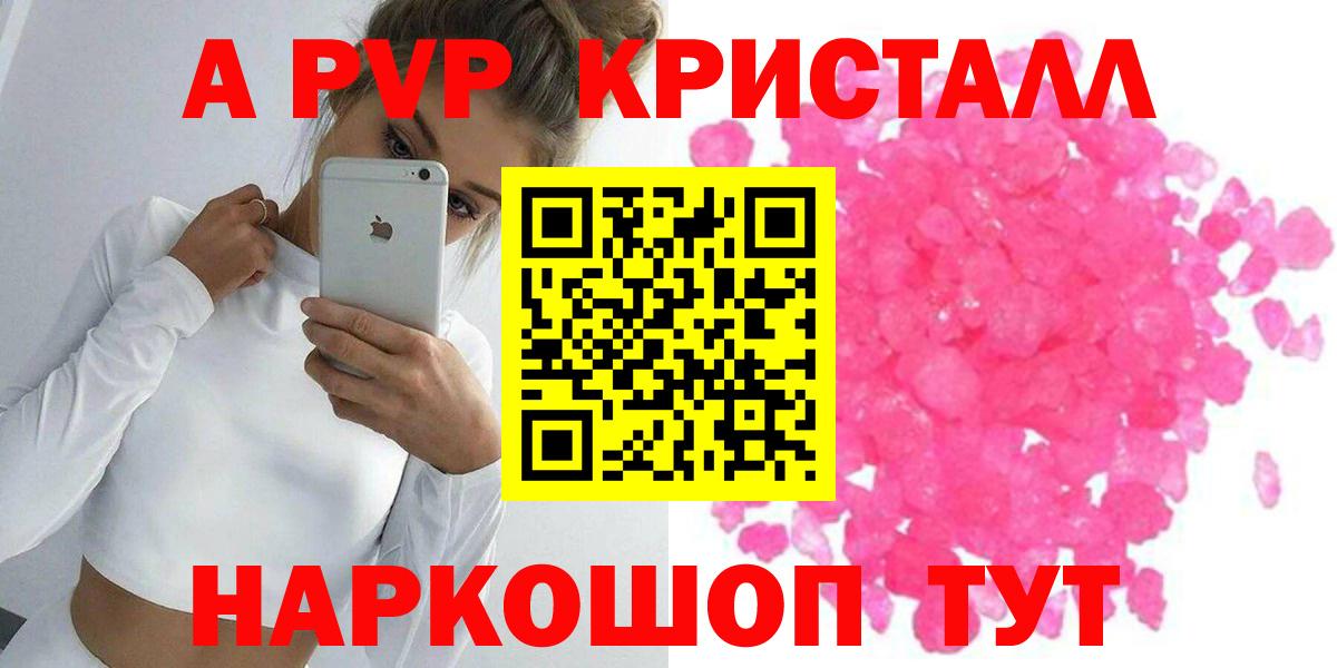А ПВП кристаллы  Alpha PVP VHQ  А ПВП  APVP VHQ  Вход с VPN  Назарово 