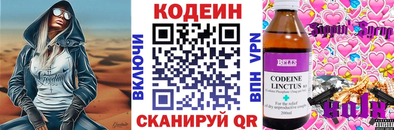 Codein напиток Lean (лин)  Назарово 