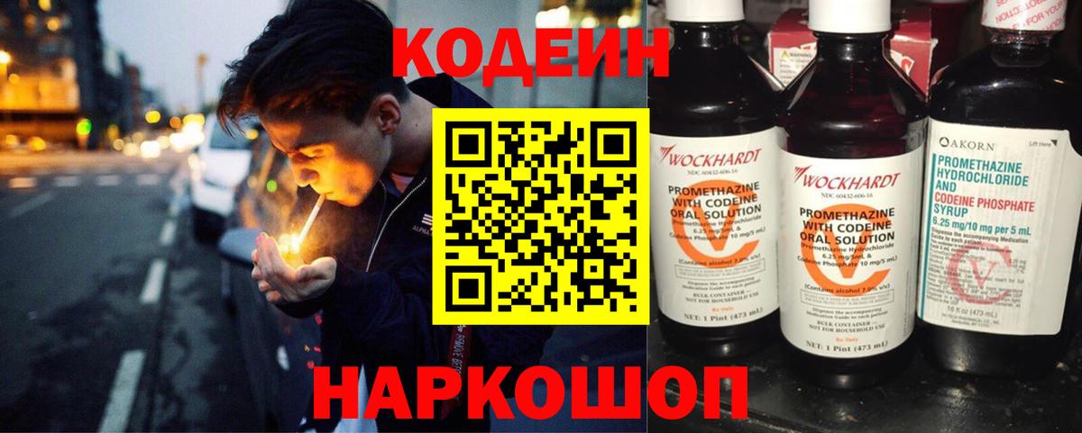 Кодеин напиток Lean (лин) Назарово