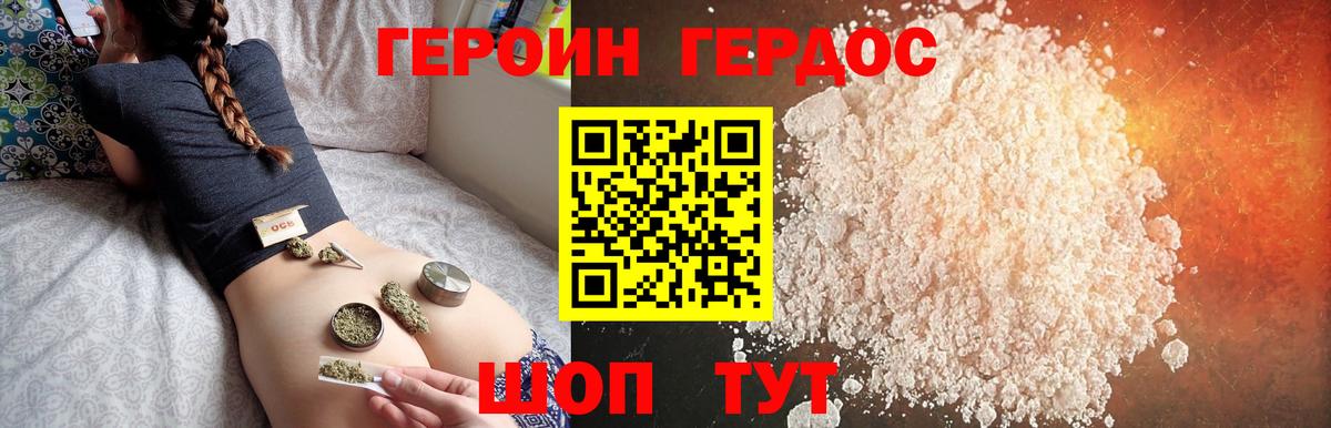 ГЕРОИН хмурый Назарово