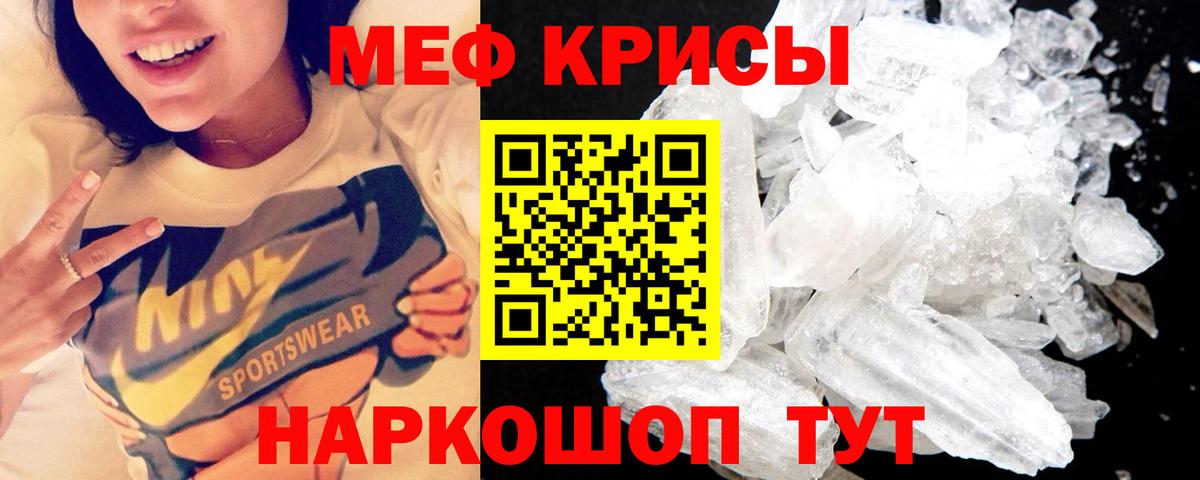 МЕФ  МЯУ-МЯУ мяу мяу  МЕФ кристаллы  Вход с VPN  Назарово 